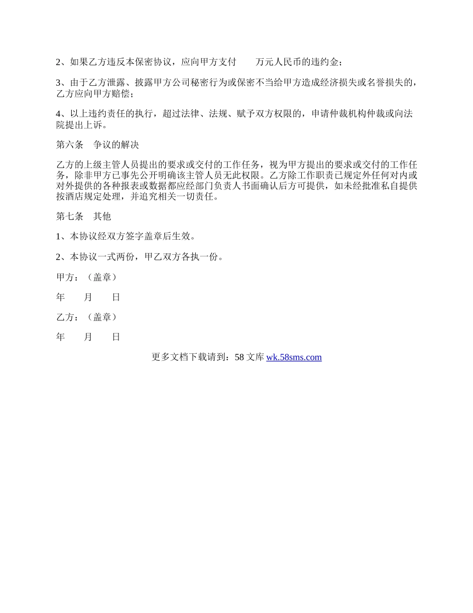 测绘人员保密协议范本最新.docx_第2页