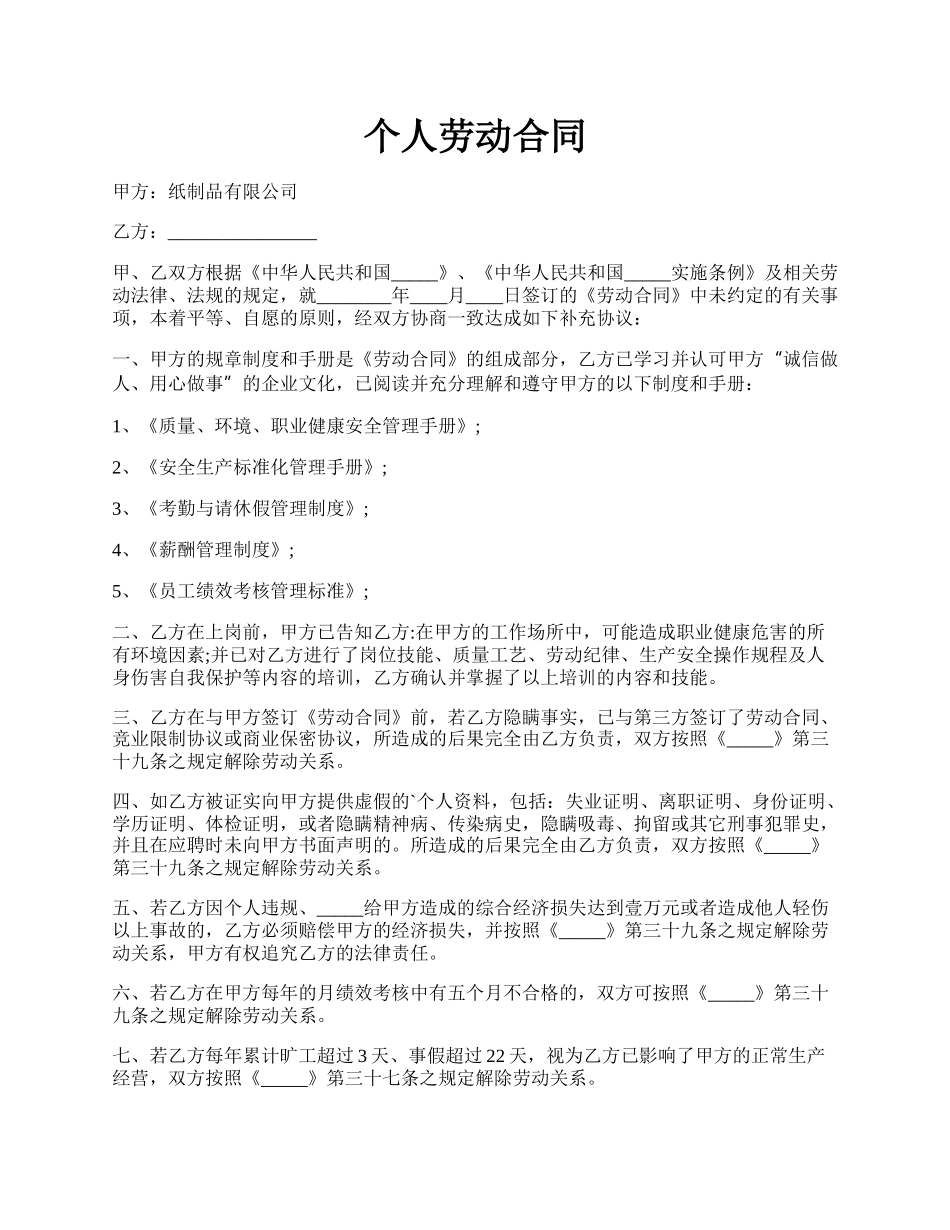 个人劳动合同.docx_第1页