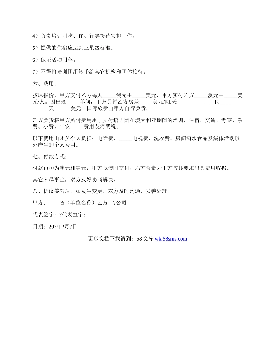 出国培训委托协议书详细版样板.docx_第2页