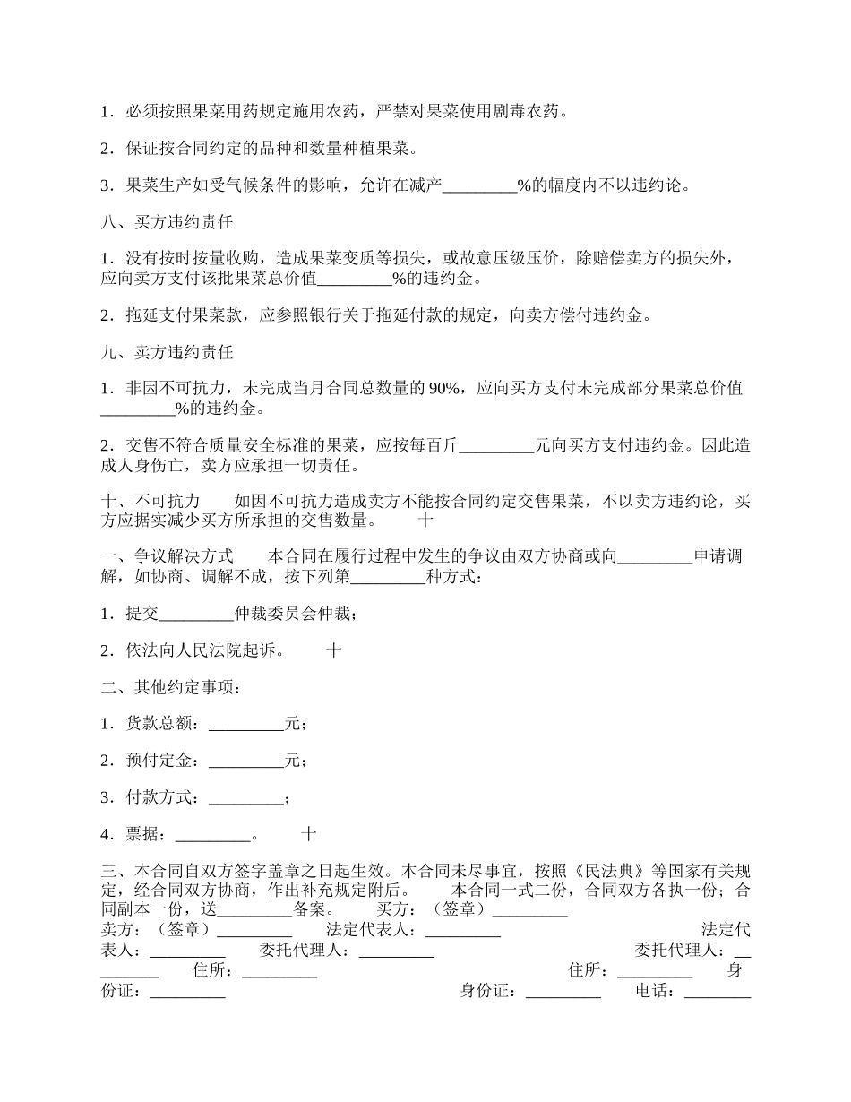 广东省果菜采购通用合同.docx_第2页