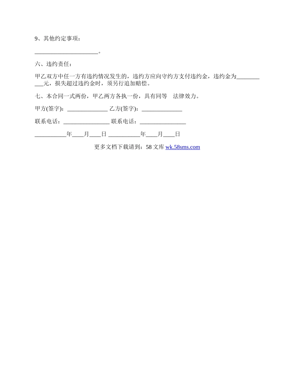 房屋租赁合同简单版.docx_第2页