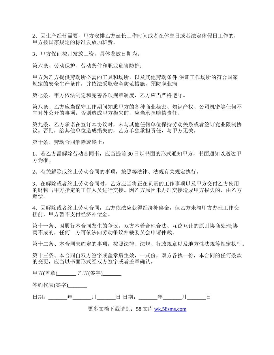 简单版劳动合同最新的内容.docx_第2页