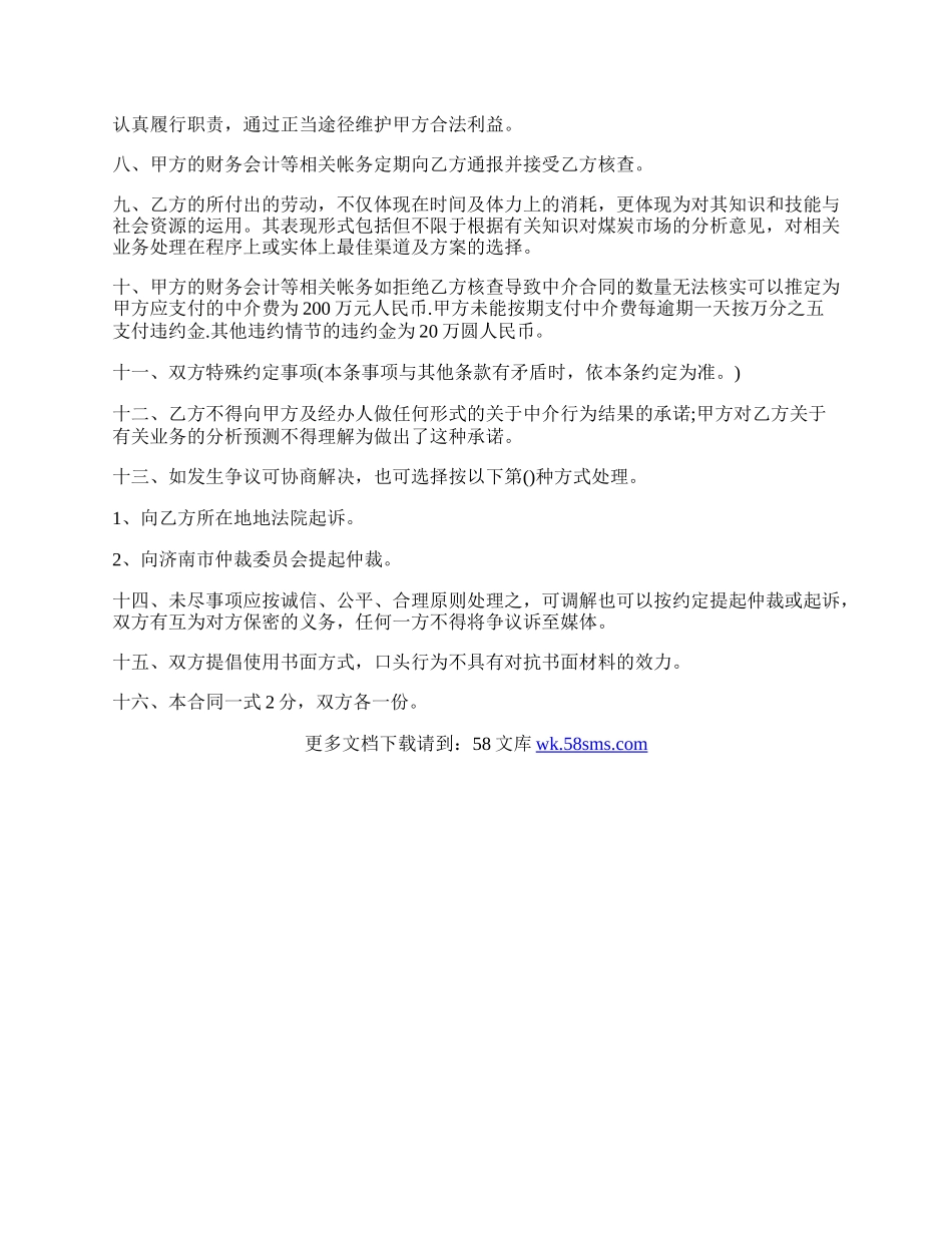 金融中介协议合同.docx_第2页