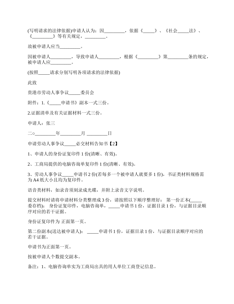 劳动人事争议仲裁申请书格式范文.docx_第2页