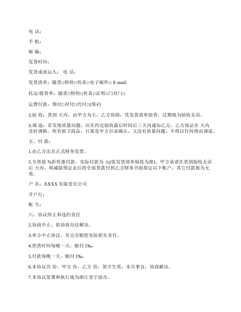 商品采购协议范文内容参考最新.docx_第2页