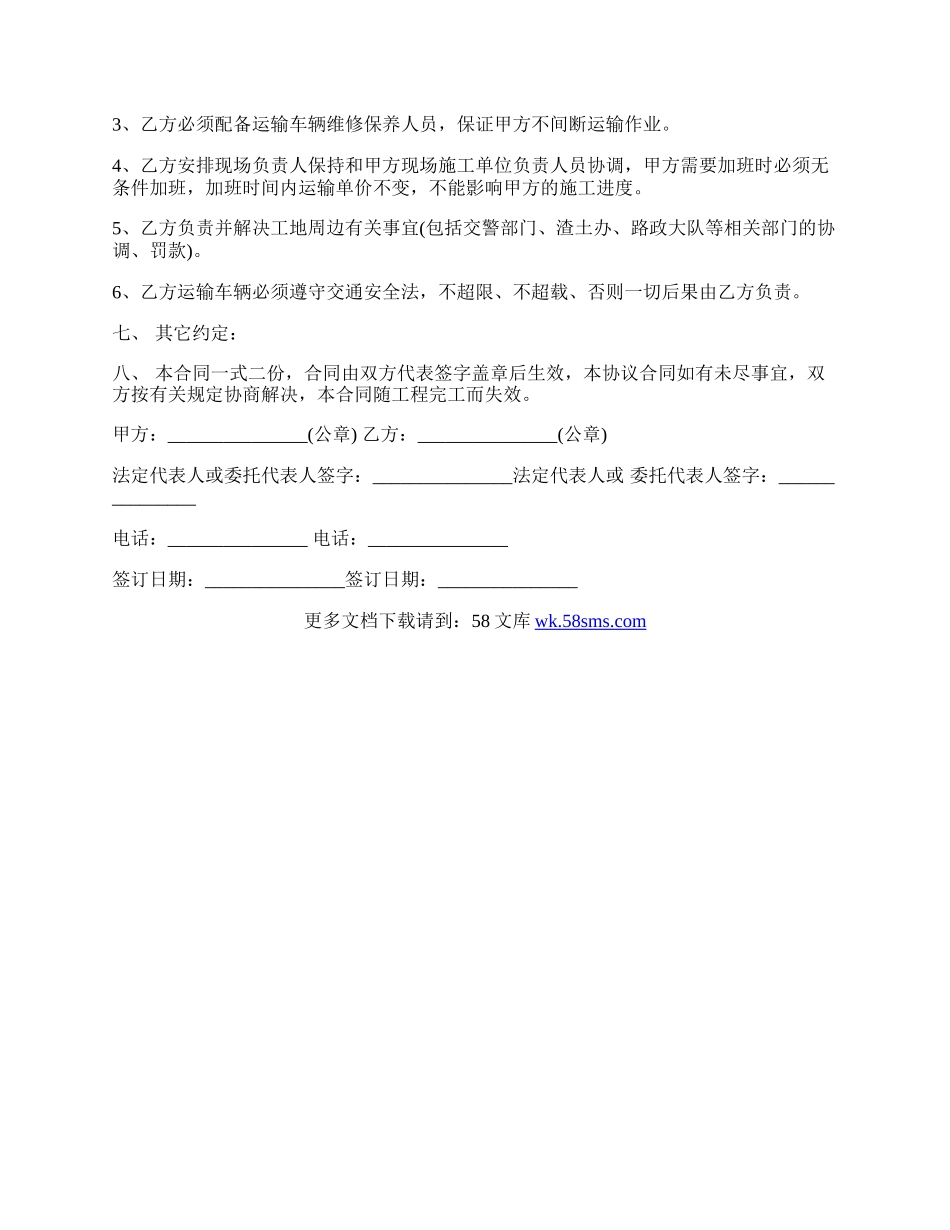 废渣土混泥土运输合同样本.docx_第2页