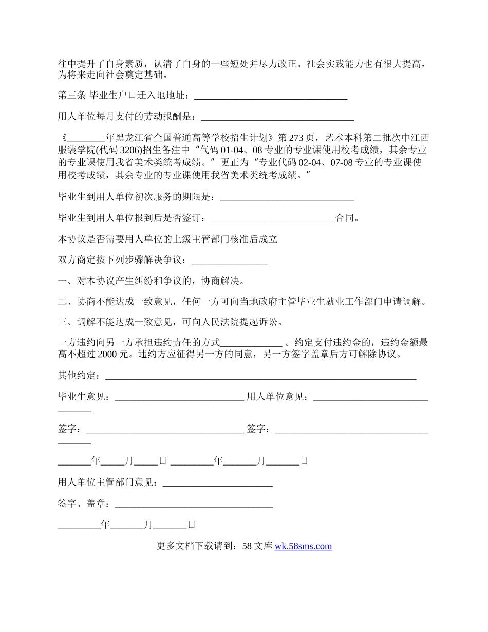 高校毕业生就业协议书范本范文.docx_第2页