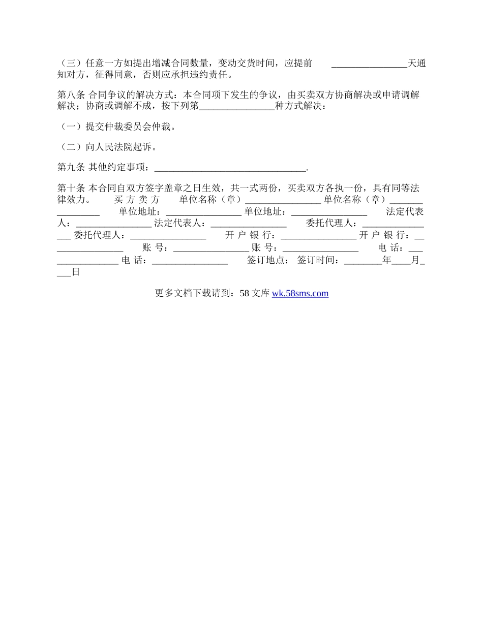 实用试用买卖合同.docx_第2页