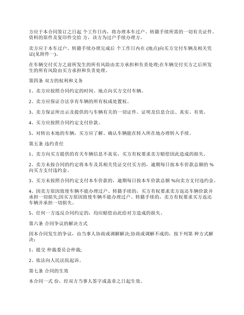 买卖二手车协议书.docx_第2页