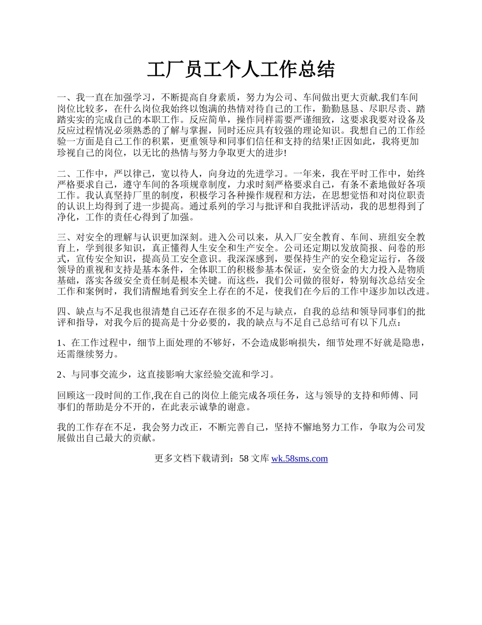 工厂员工个人工作总结.docx_第1页