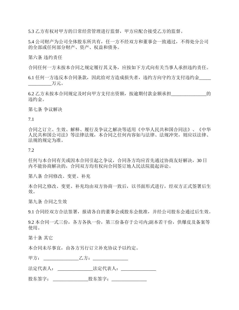 入股合作社协议书.docx_第2页