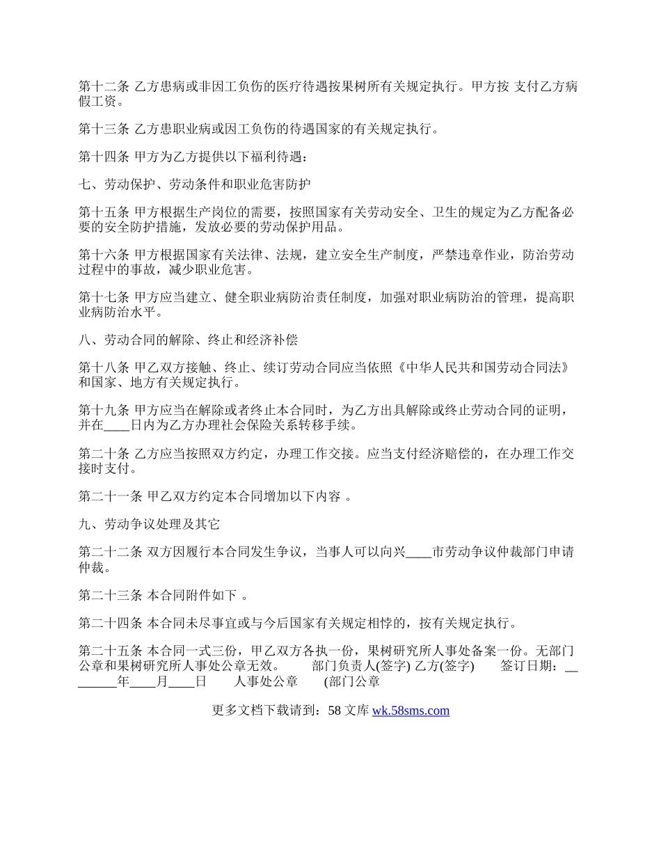 实用版公司劳动合同样书.docx_第2页