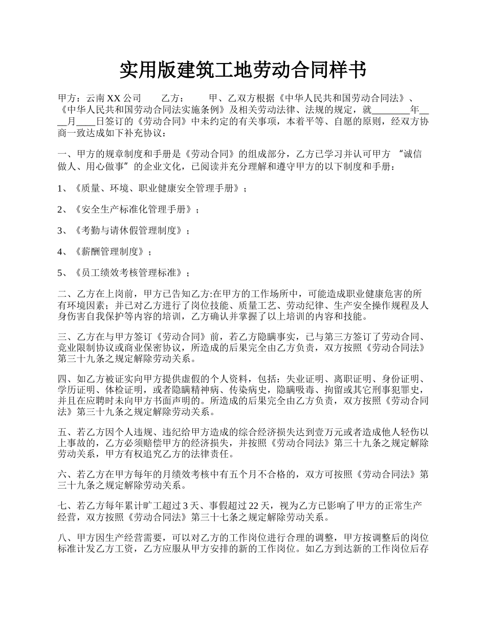 实用版建筑工地劳动合同样书.docx_第1页