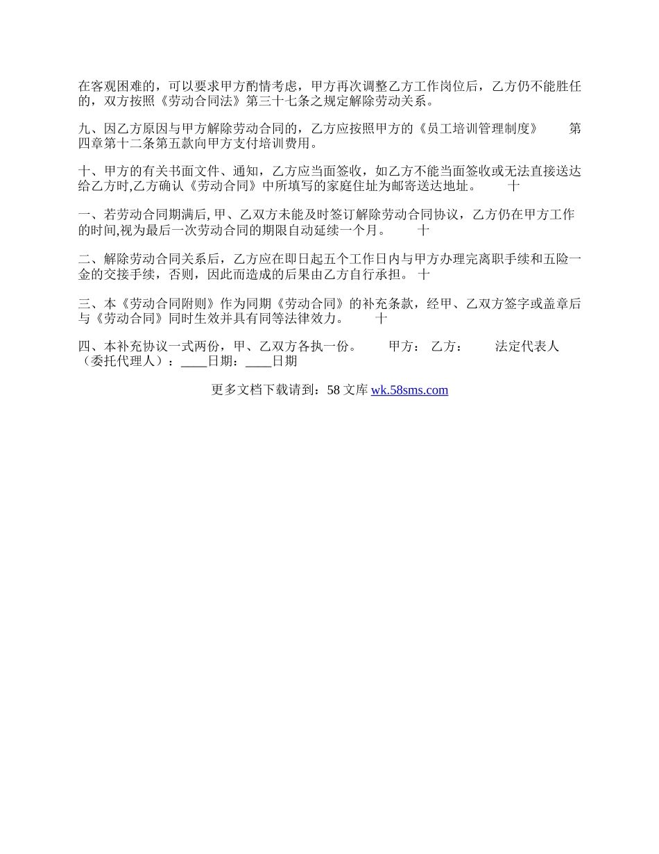 实用版建筑工地劳动合同样书.docx_第2页