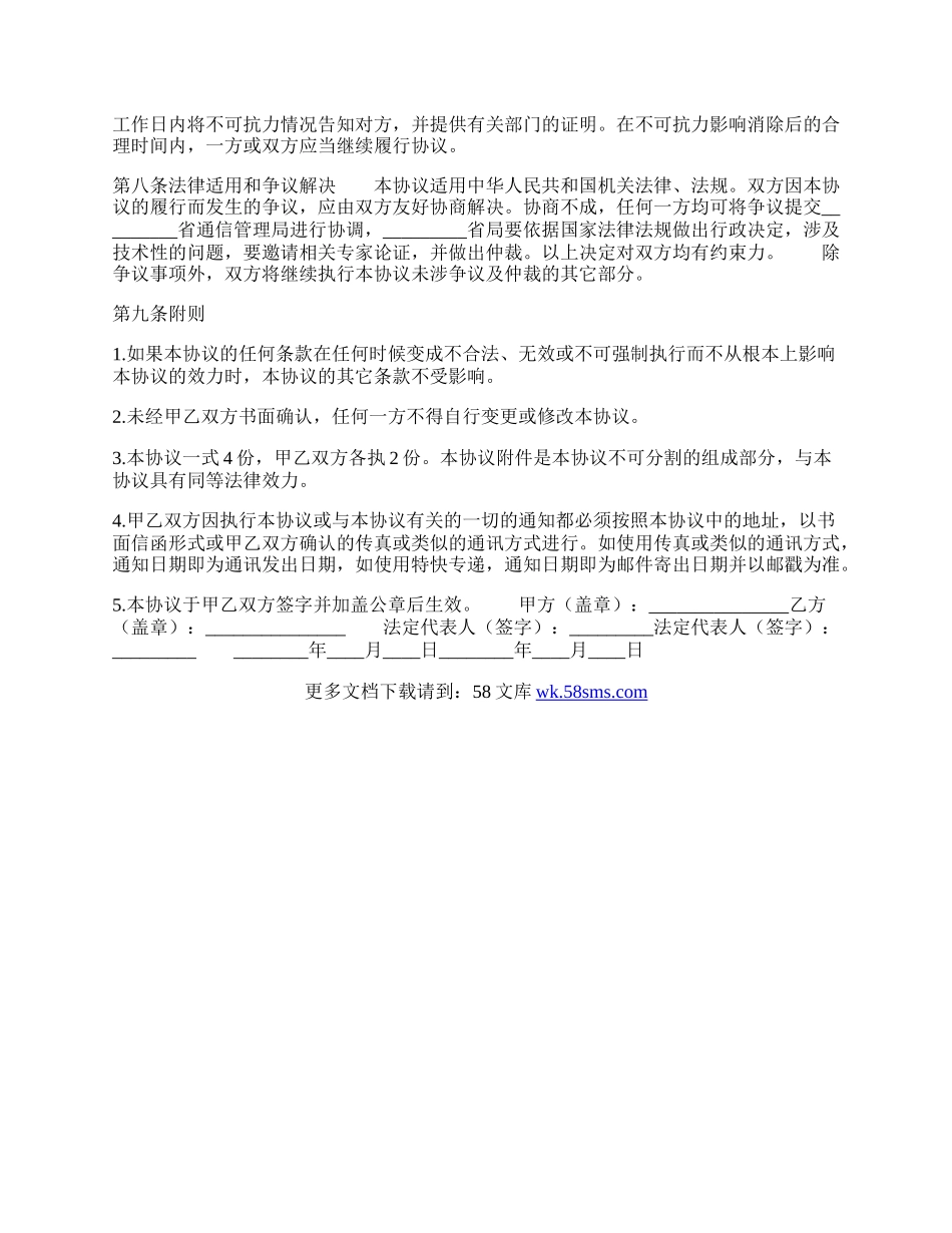 实用版建筑工地施工合同书.docx_第2页