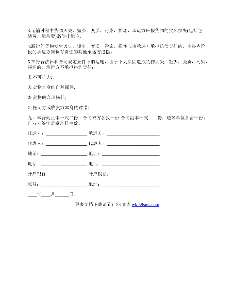 煤炭运输合同协议书.docx_第2页