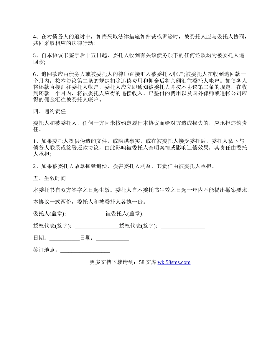 追讨债务委托代理的协议书.docx_第2页