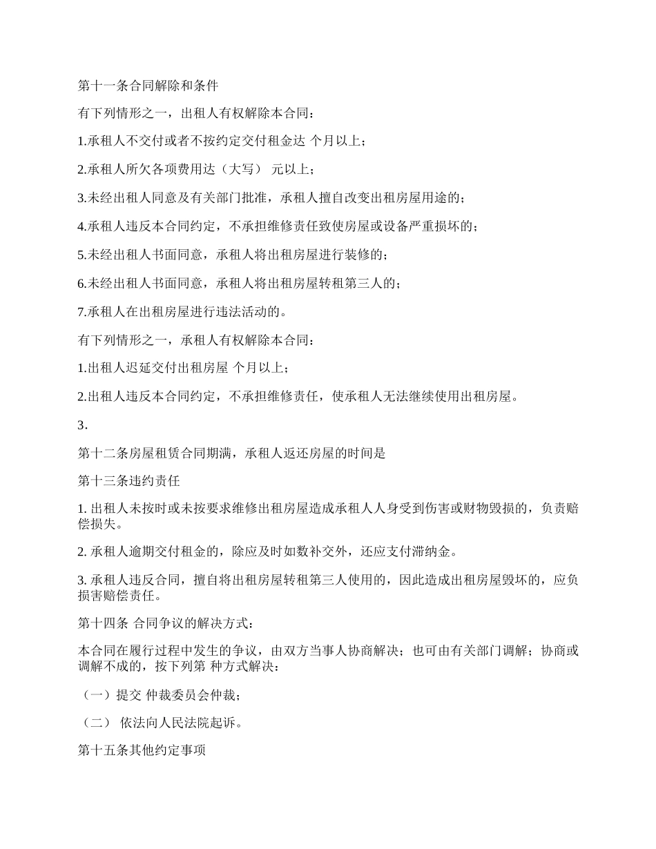 【合同范本】房屋租赁合同（样本一）.docx_第2页