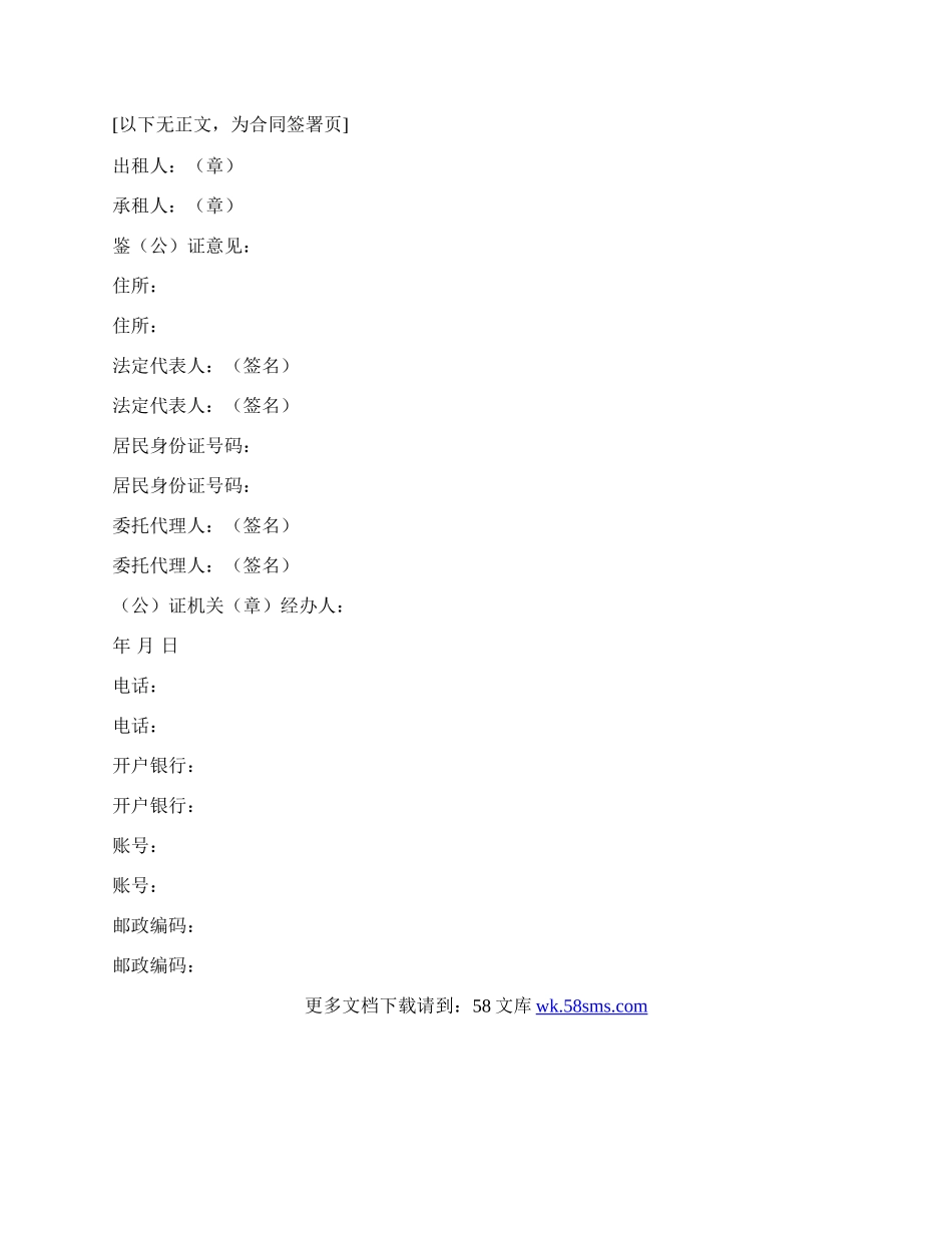【合同范本】房屋租赁合同（样本一）.docx_第3页