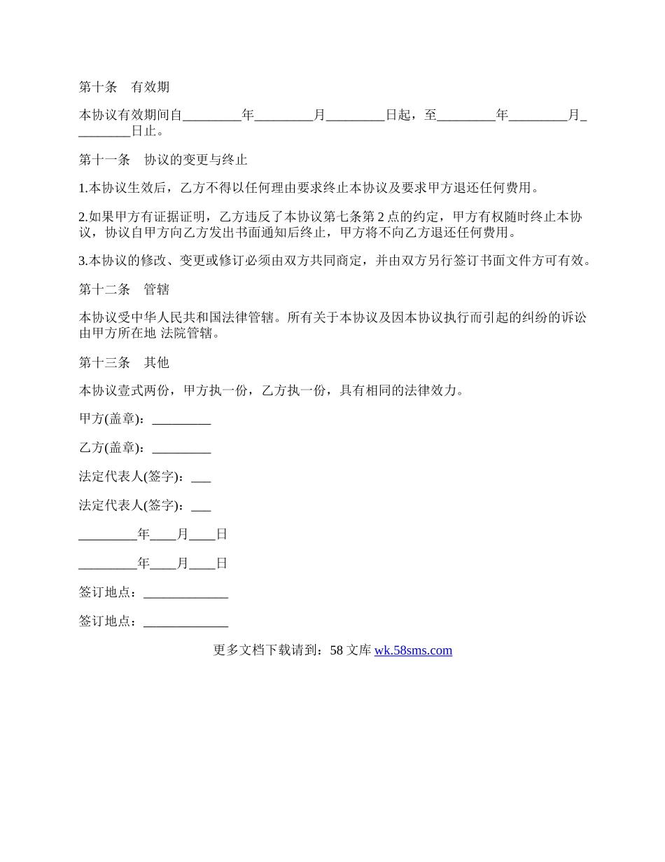 证券投资咨询协议书.docx_第3页