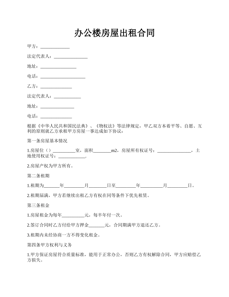 办公楼房屋出租合同.docx_第1页