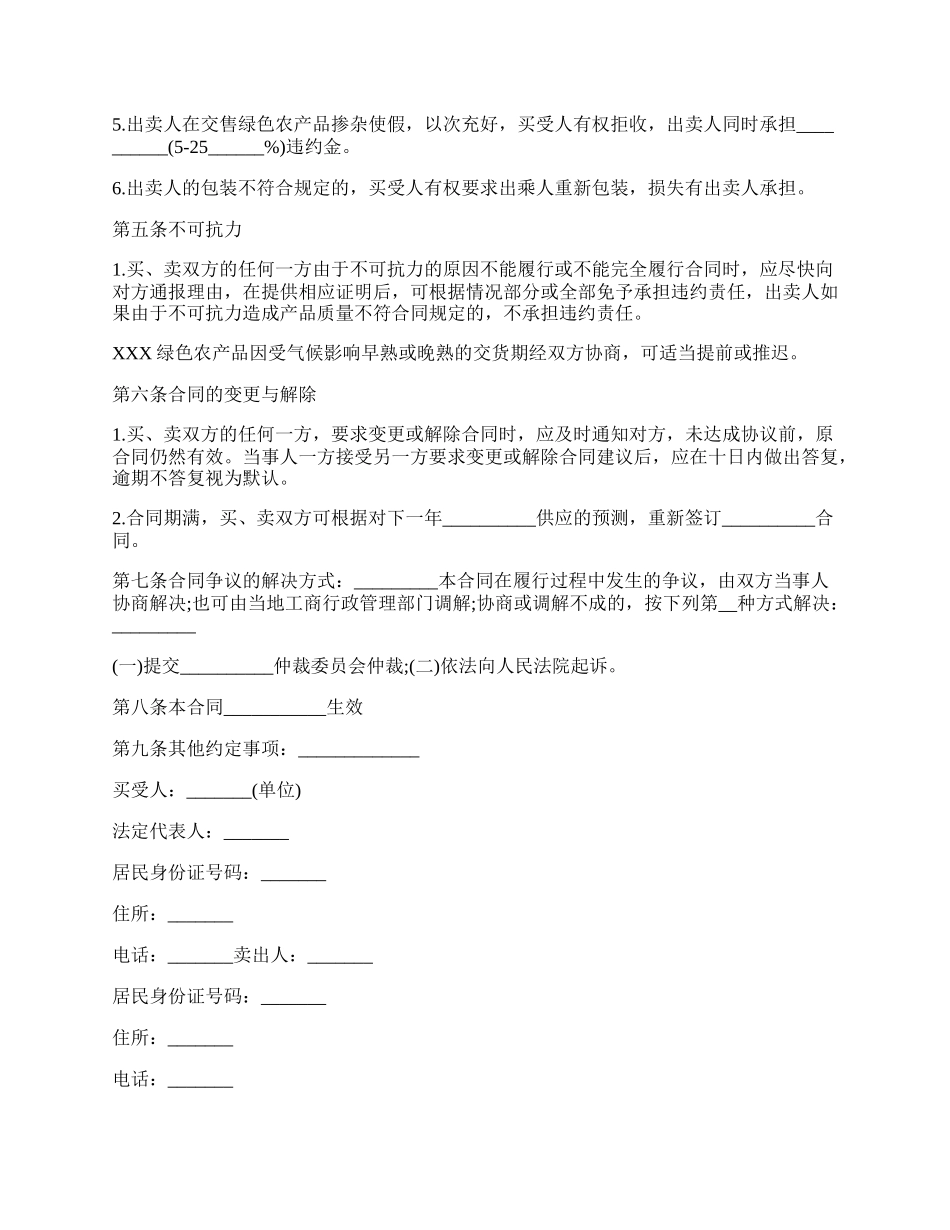 板栗订购合同通用版范文.docx_第2页