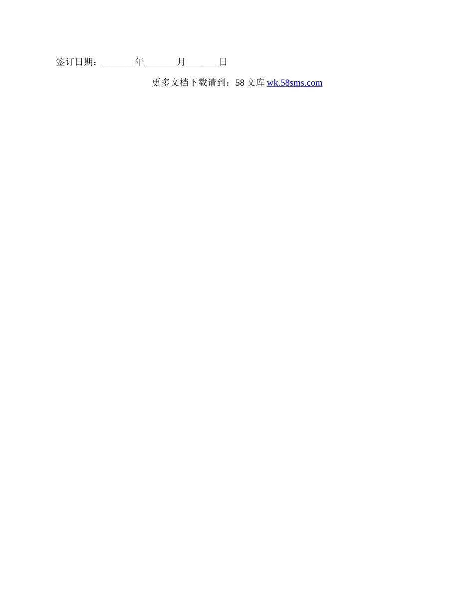 保姆的用工合同实用版范文.docx_第3页