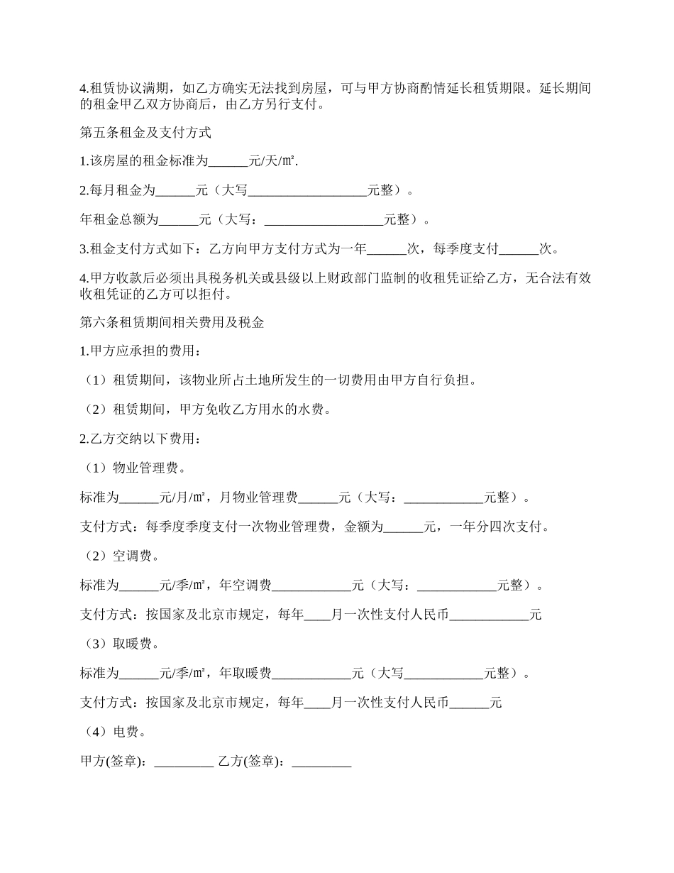 地铁旁写字楼房屋出租合同.docx_第2页