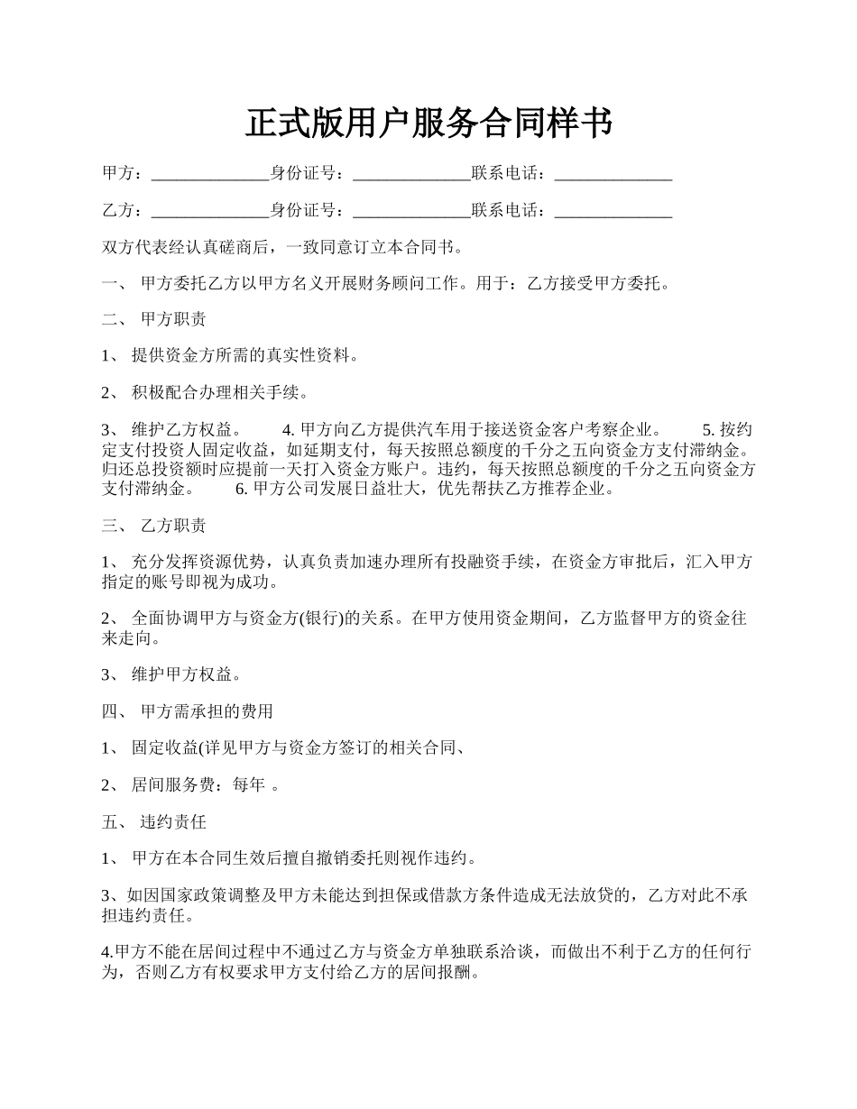 正式版用户服务合同样书.docx_第1页