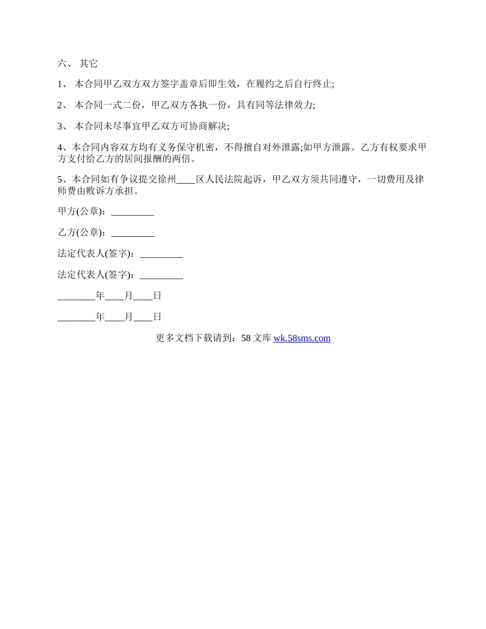 正式版用户服务合同样书.docx_第2页