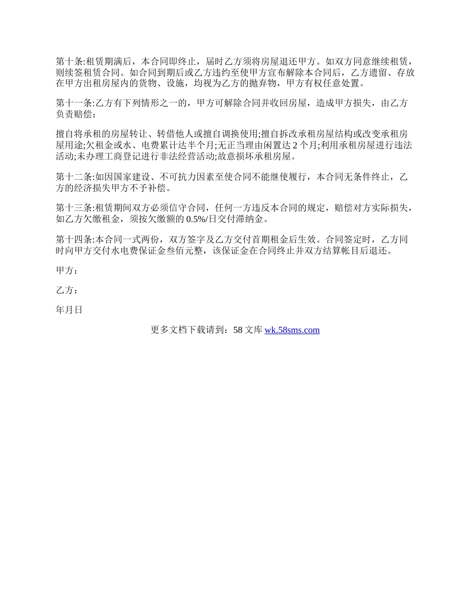 房屋租赁合同的模板.docx_第2页