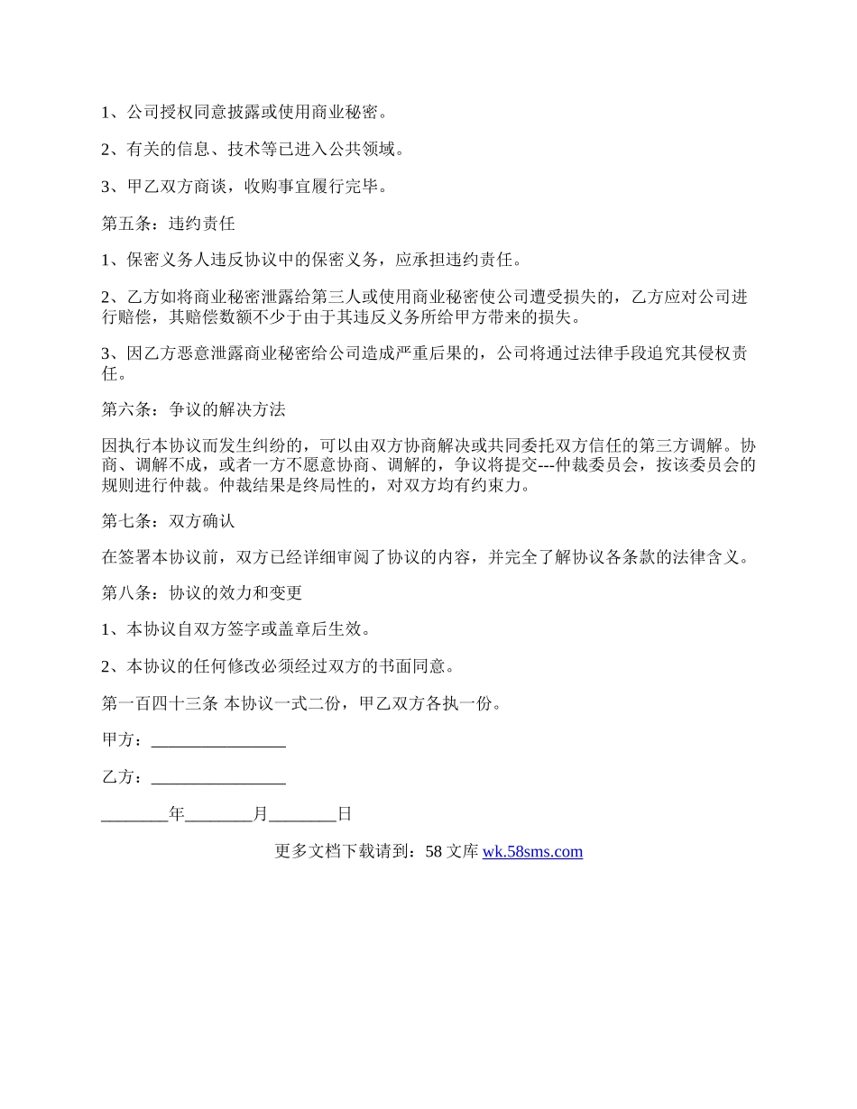 公司并购重组保密协议.docx_第2页