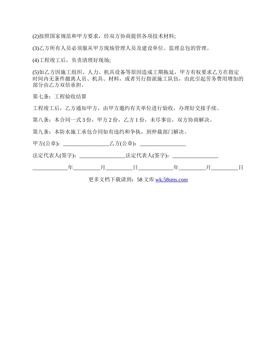 防水施工承包合同样本.docx_第2页