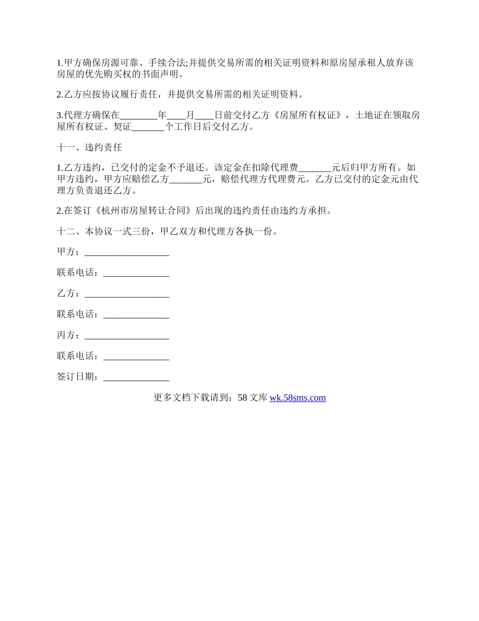 房屋买卖协议书格式.docx_第2页