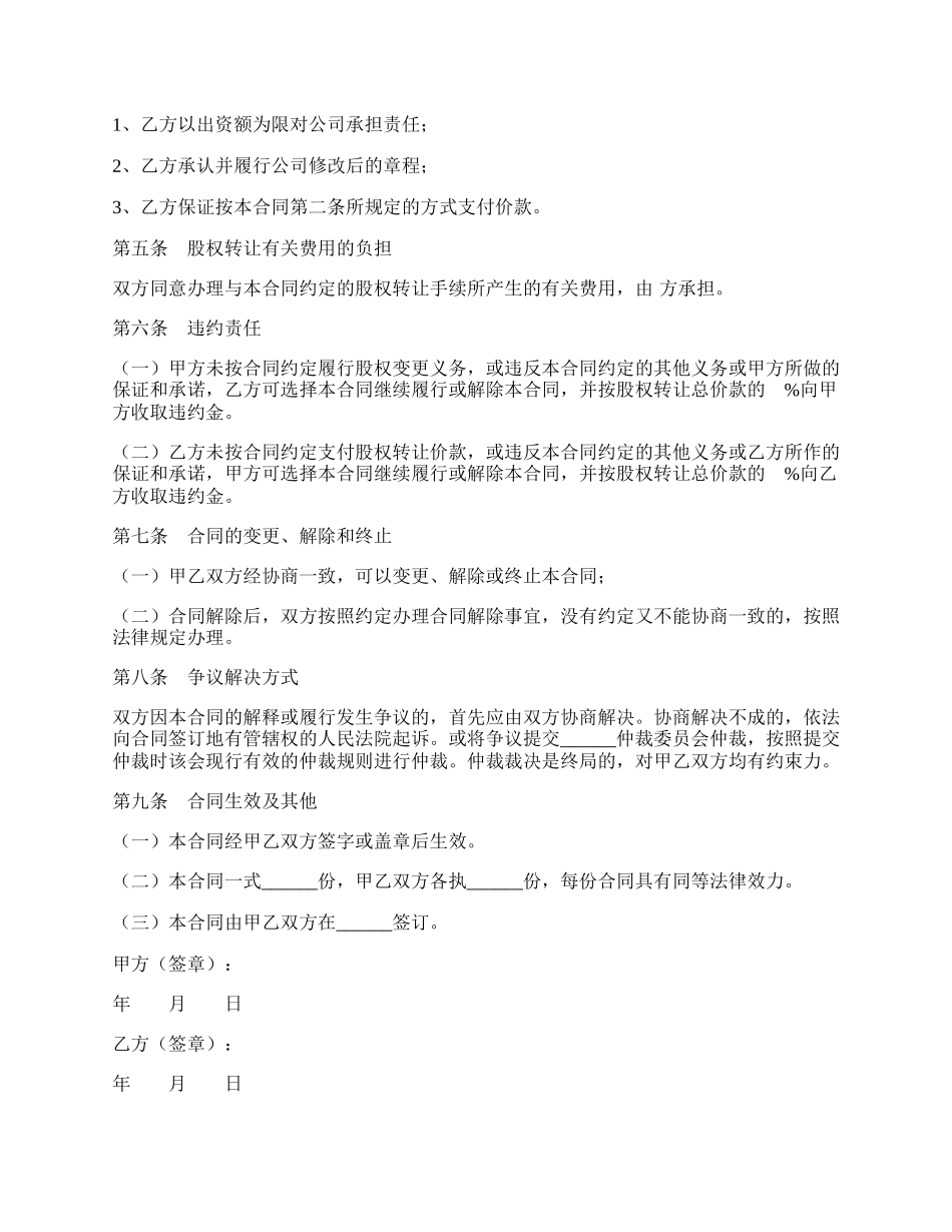 关于股权转让协议专业版.docx_第2页