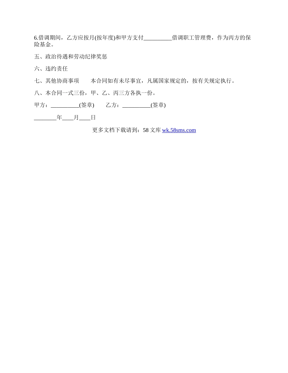 借调合同书格式.docx_第2页