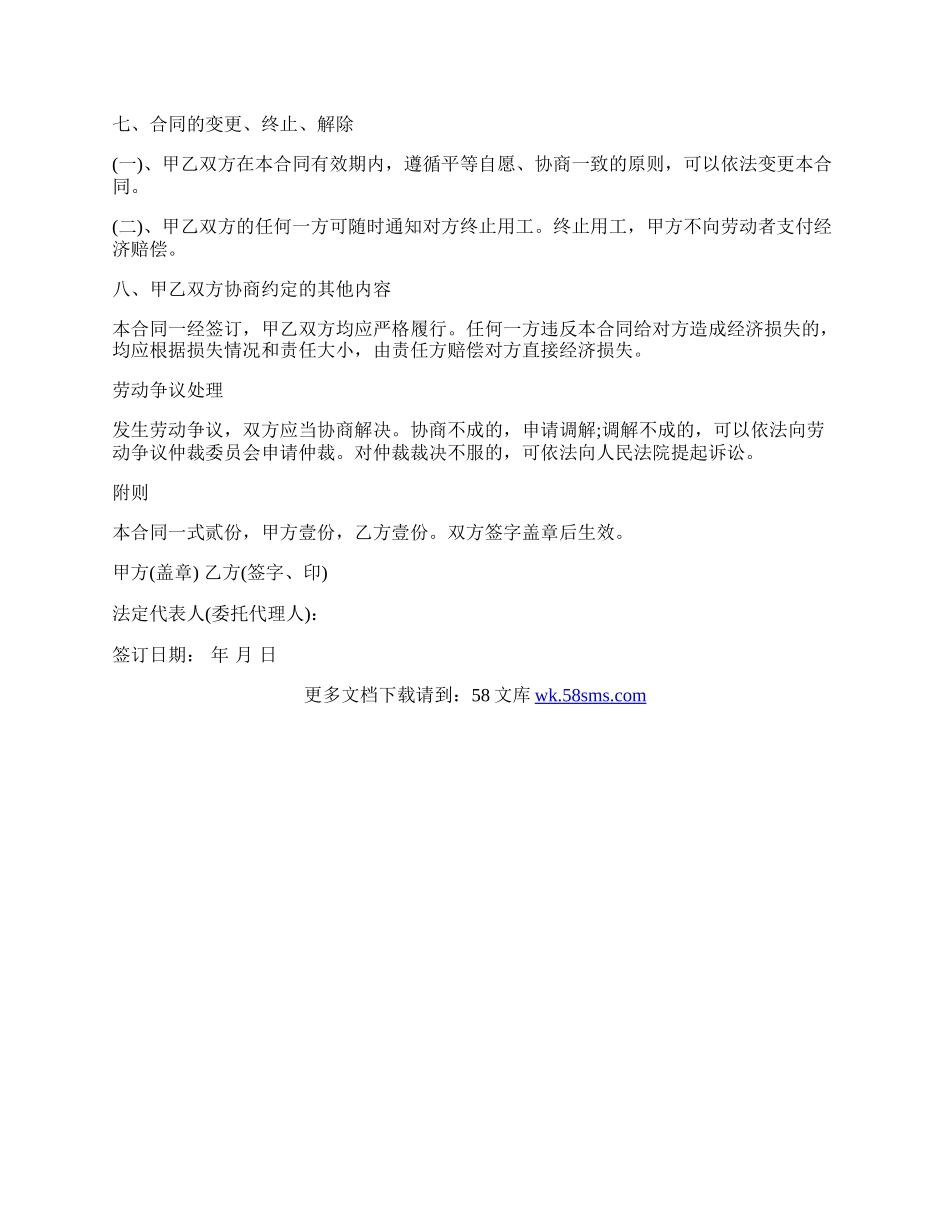 劳动合同模板.docx_第2页