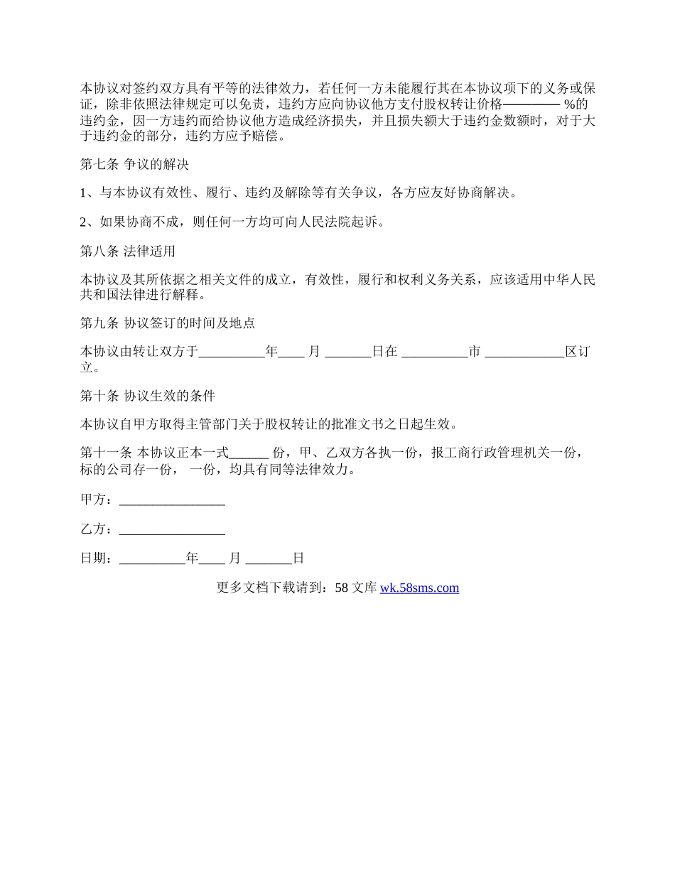 律师事务所股权转让协议书.docx_第2页