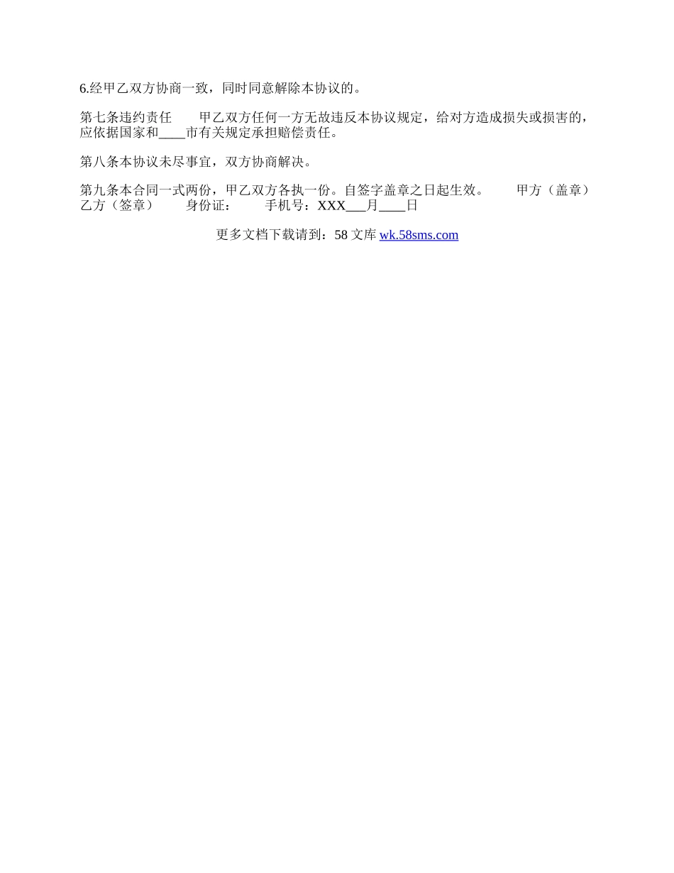 劳务聘用合同样式.docx_第2页