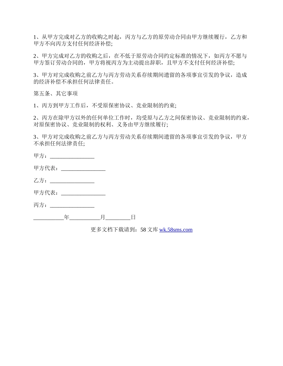 企业拆迁安置员工协议范本.docx_第3页