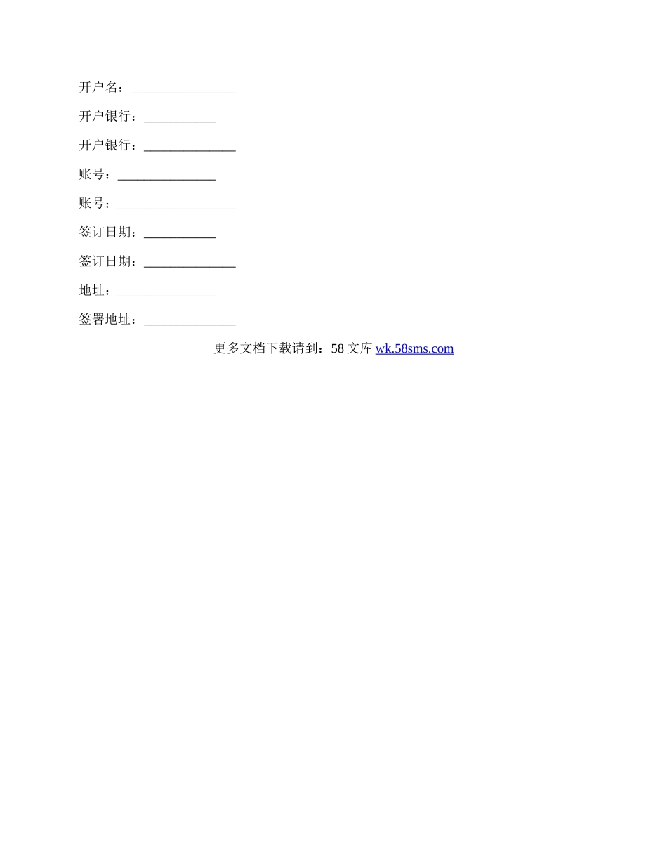 旅游营销合作协议书.docx_第3页