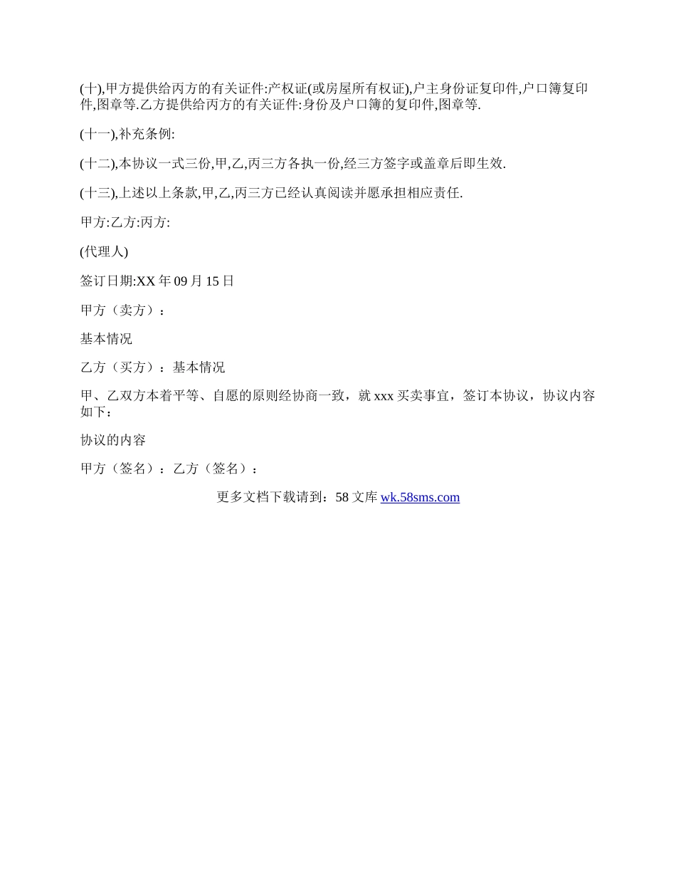 买卖定金协议书.docx_第2页