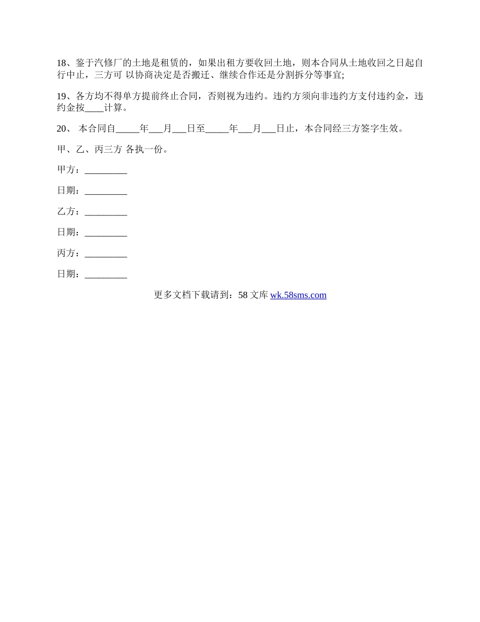 汽车维修承包合同书范本.docx_第2页