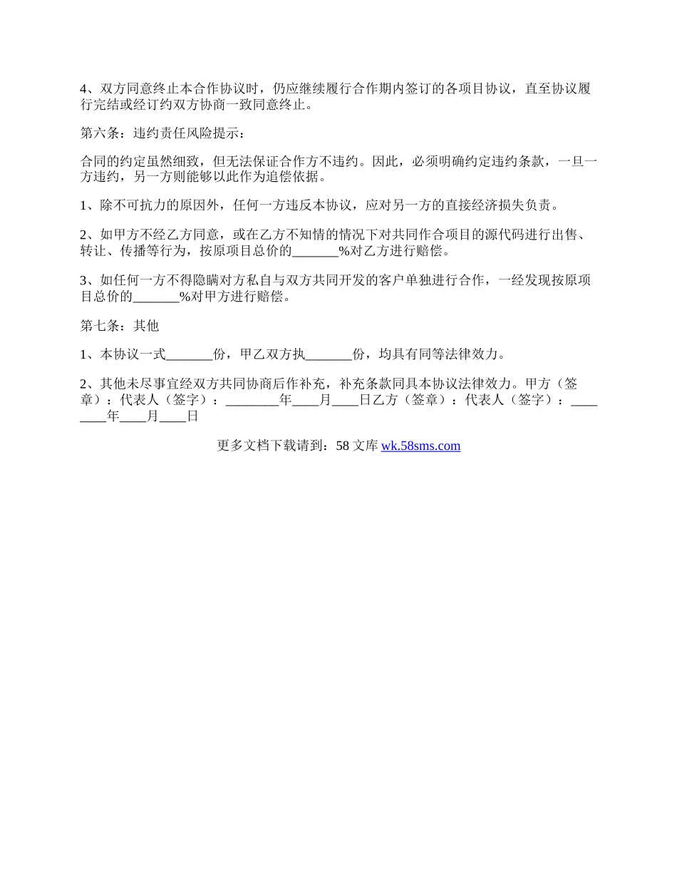 项目开发战略合作协议书范本.docx_第2页