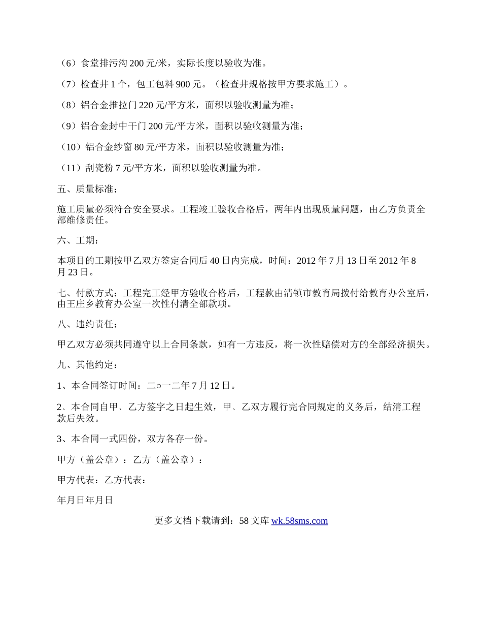 小学食堂维修改造工程合同.docx_第2页