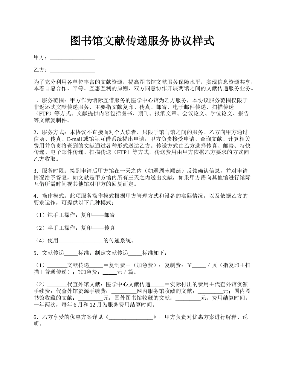 图书馆文献传递服务协议样式.docx_第1页