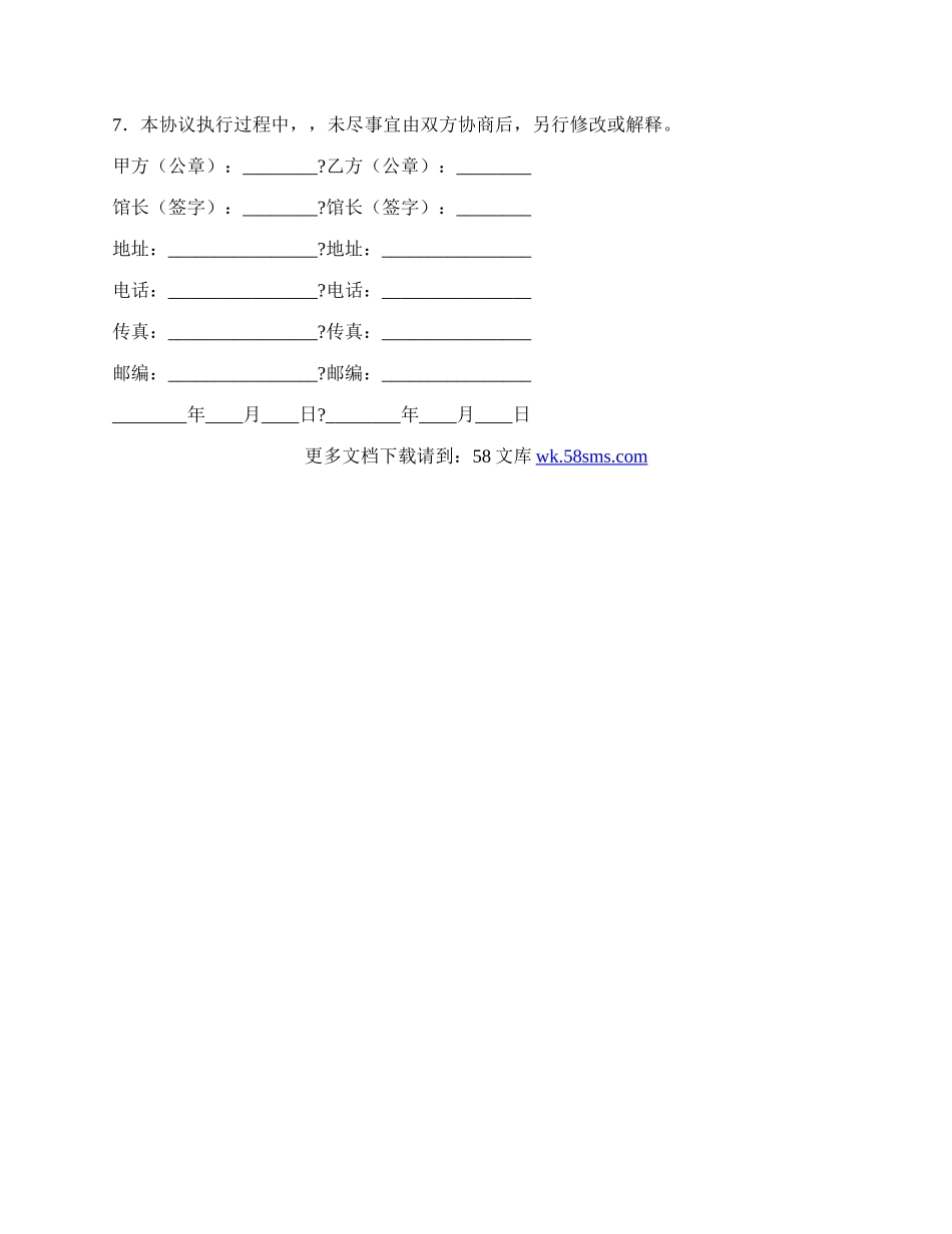 图书馆文献传递服务协议样式.docx_第2页