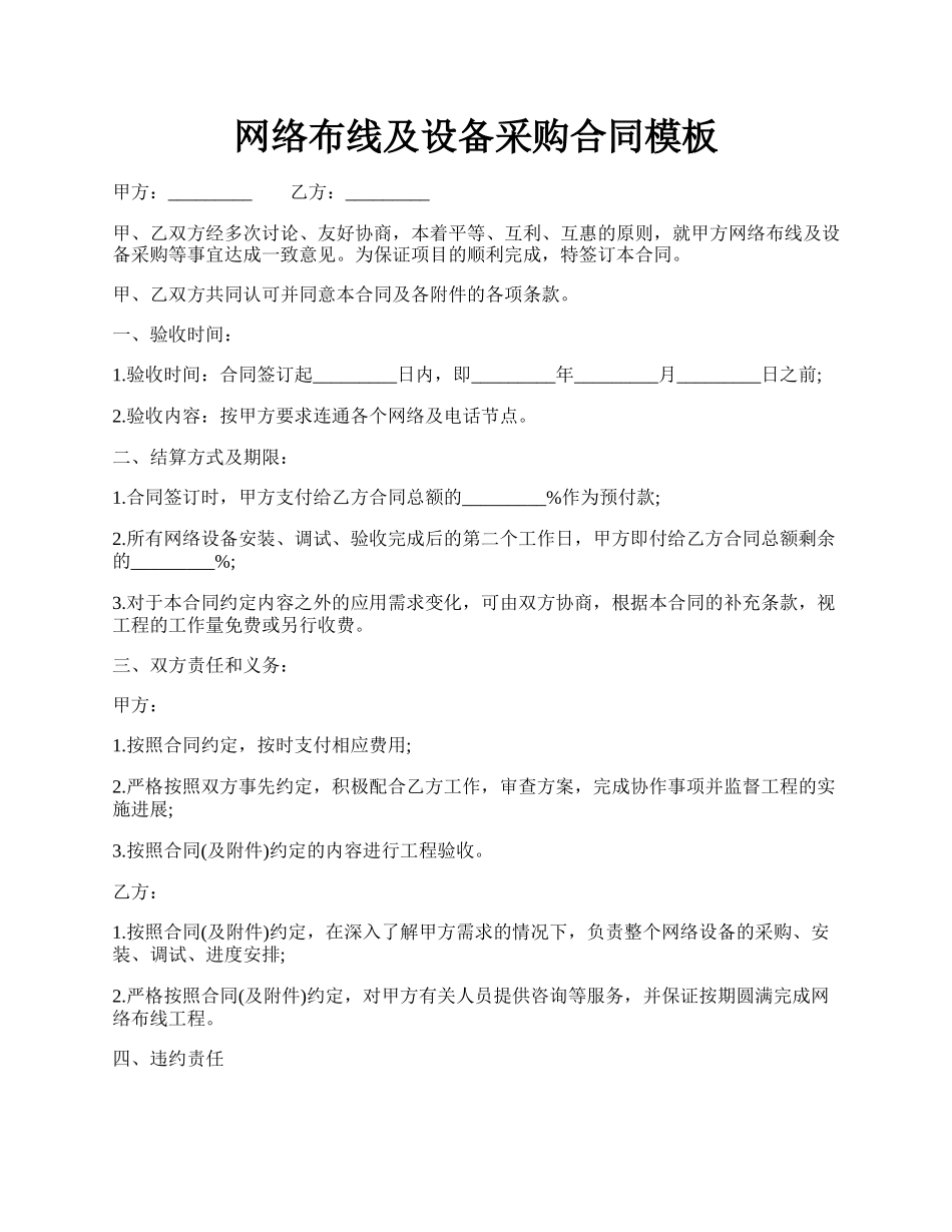 网络布线及设备采购合同模板.docx_第1页