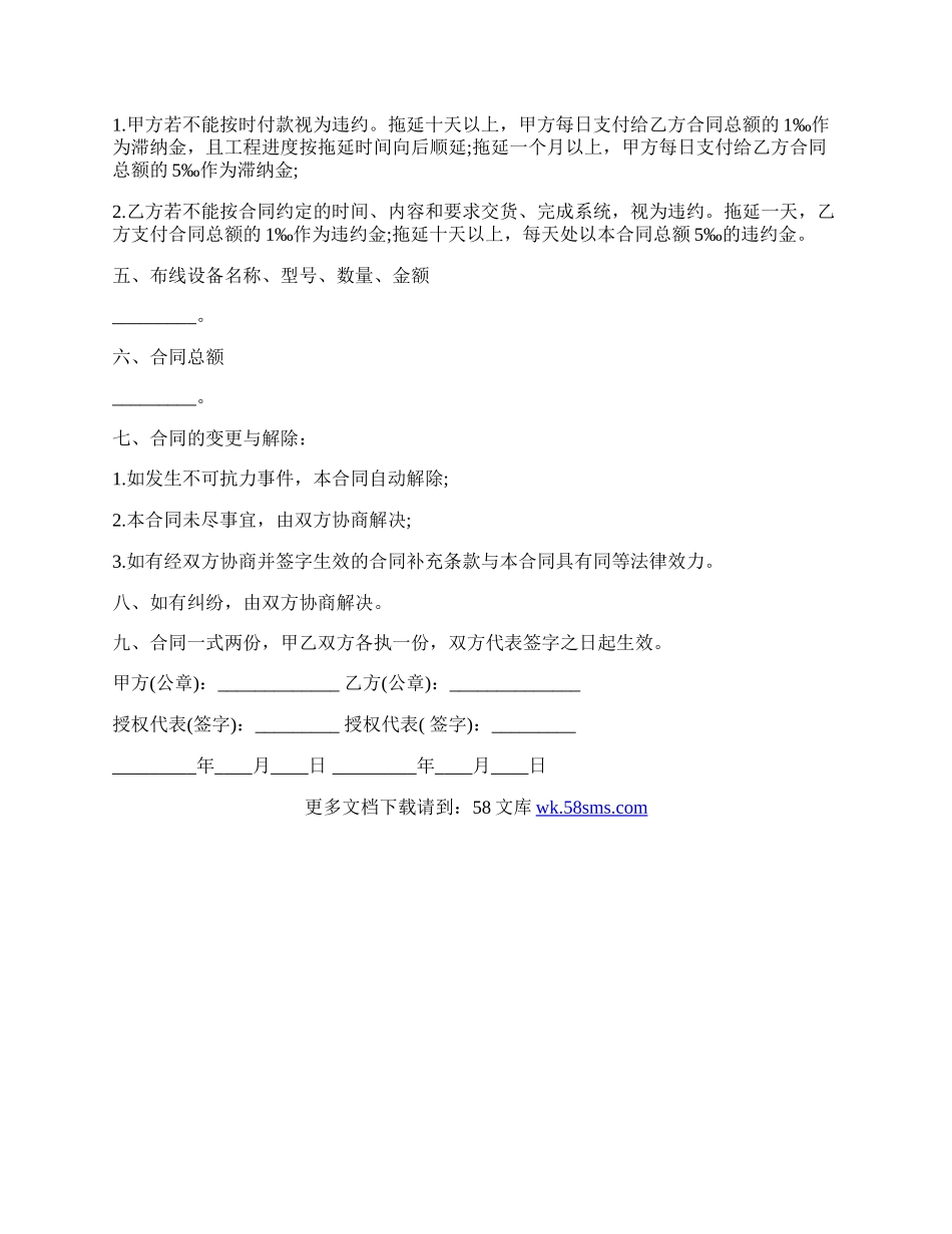 网络布线及设备采购合同模板.docx_第2页