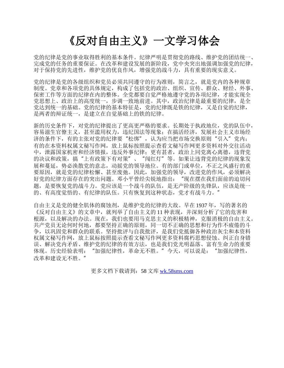 《反对自由主义》一文学习体会.docx_第1页